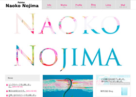 Painter 野嶋奈央子 Naoko Nojima　WEBサイト